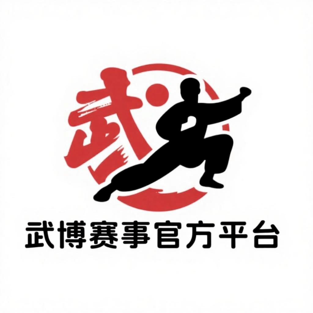 武搏赛事报名平台